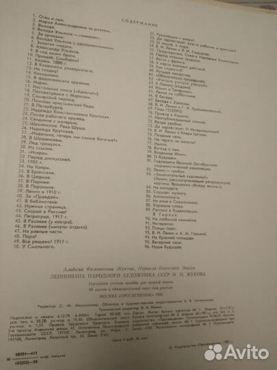 Лениниана народного художника