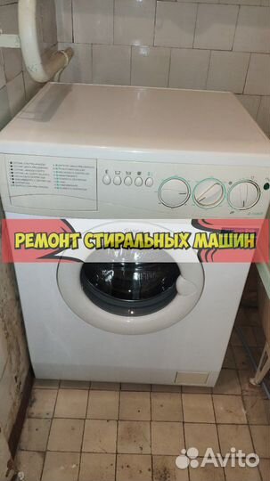 Стиральная машина. Ремонт