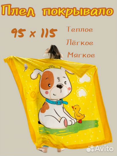 Плед детский новый