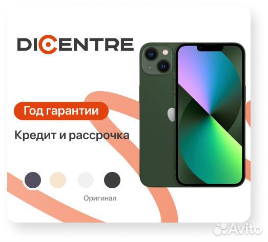 Смартфон Apple iPhone 13 128Gb A2482 (Зеленый)