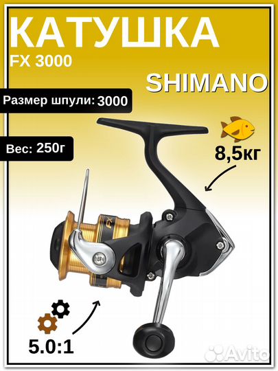 Катушка Shimano FX 3000