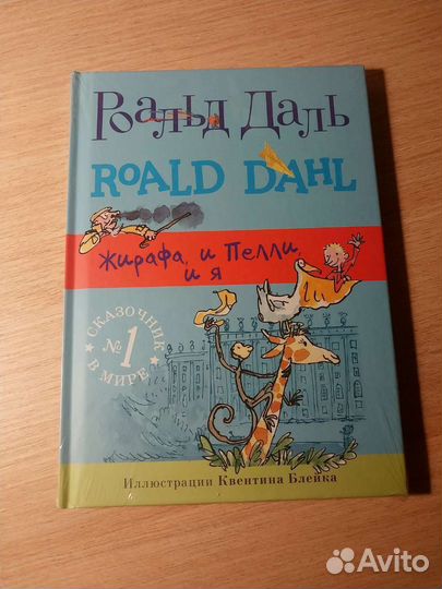 Детские книги Роальд Даль
