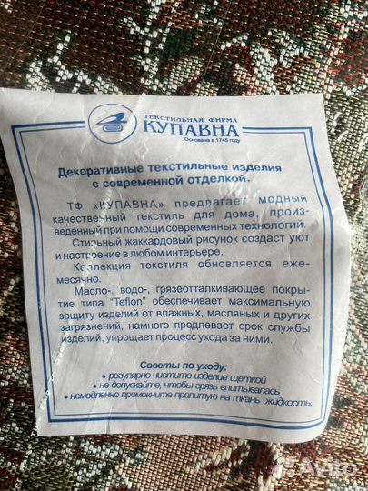 Салфетка декоративная Лето, фабрика Купавна