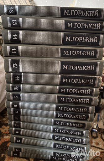 Собрание сочинений М. Горький