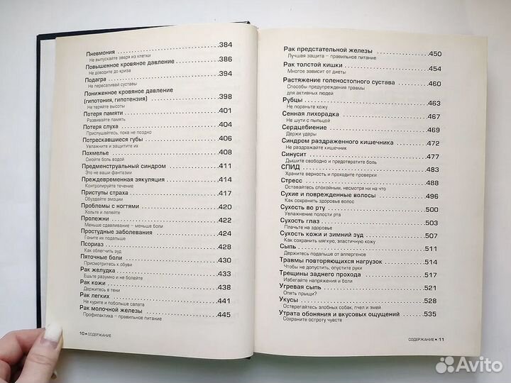 Домашний доктор советует, как не болеть (2001)