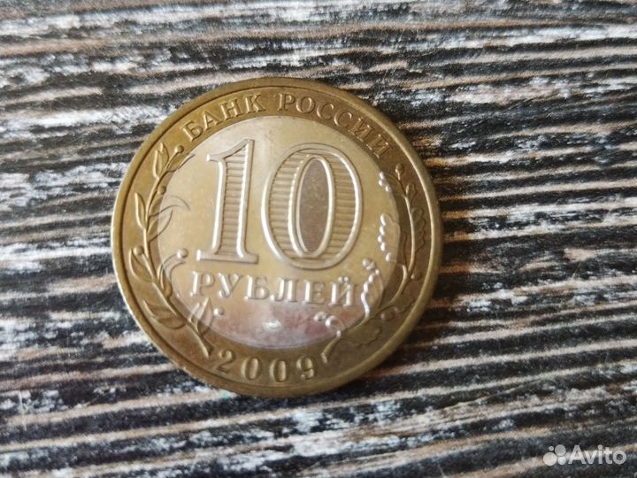 Монета еврейская автономная область