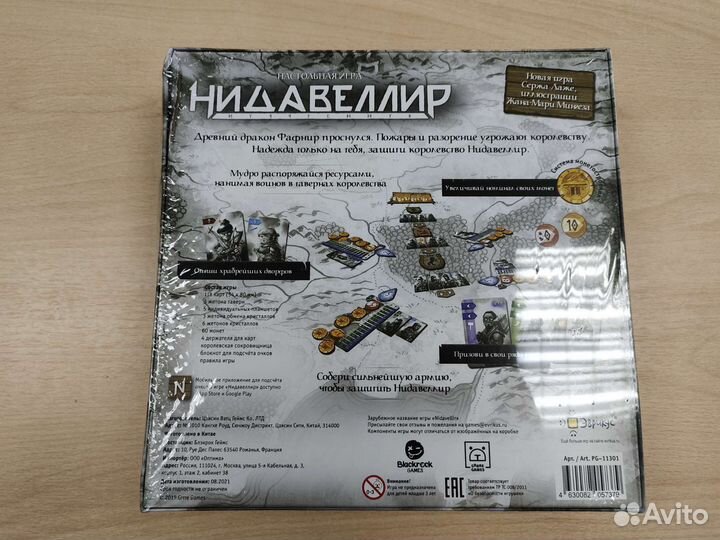 Нидавеллир (настольная игра Эврикус)