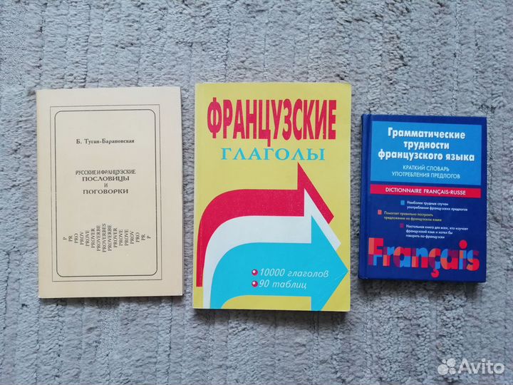 Французский язык книги