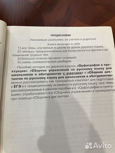 Учебные пособия по русскому языку