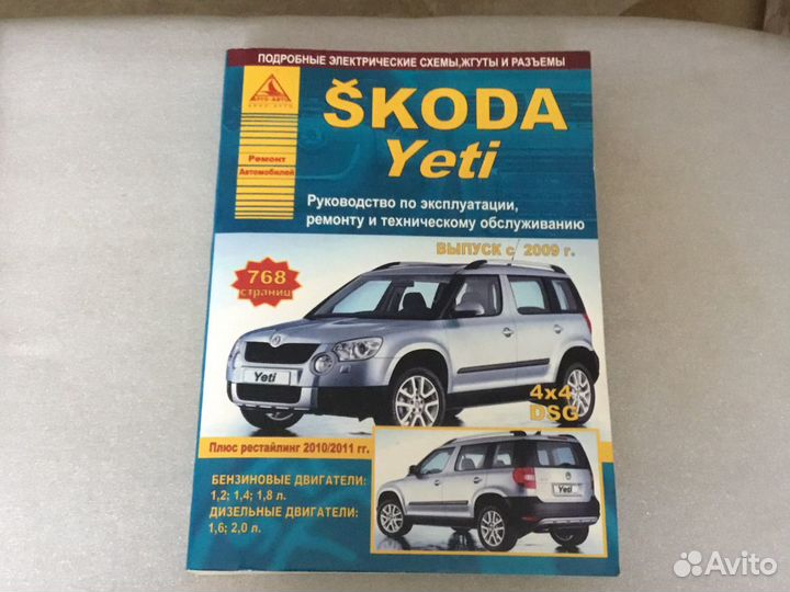 Книги по ремонту VW, Skoda
