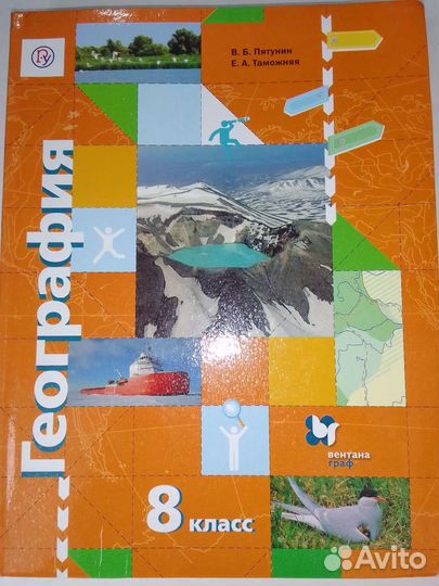 География Пятунин 8кл