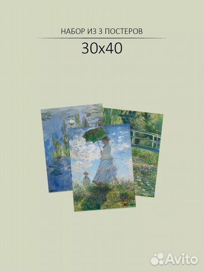 Постеры для интерьера Клод Моне 30х40