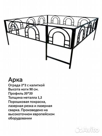 Ограда ритуальная