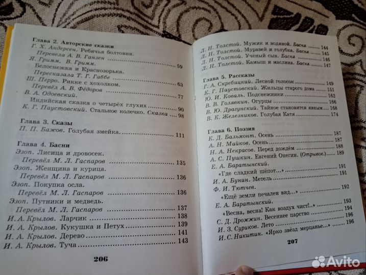 Хрестоматия по литературному чтению 3 класс