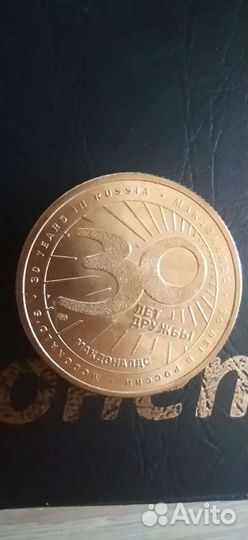 Монета Mакдоналдс