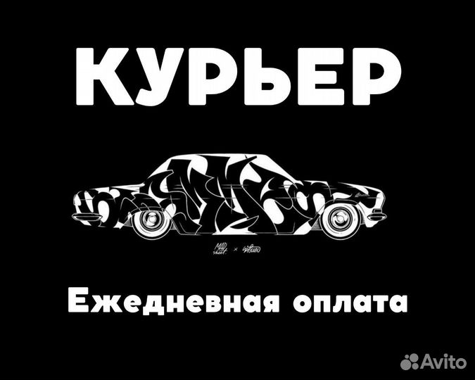Водитель Курьер Доставка Автодоставка