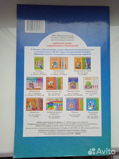 Учебник по литературе 4 класс часть 1 Бунеев