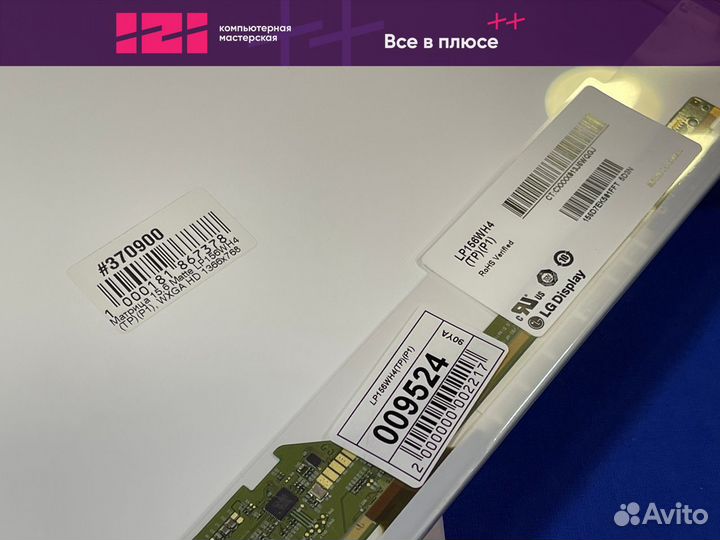 Новая Матрица для ноутбука 15.6