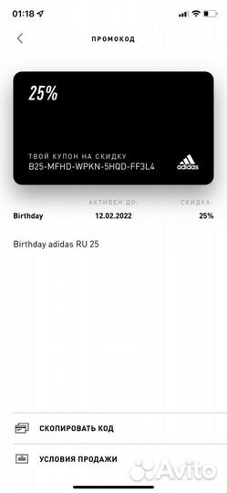 Скидка adidas 20