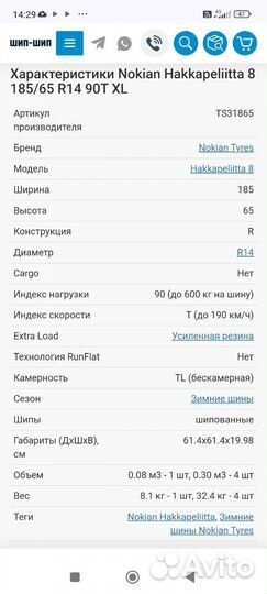 Nokian Tyres Hakkapeliitta 8 185/65 R14 90T