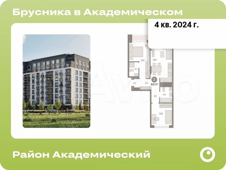2-к. квартира, 63,7 м², 2/9 эт.