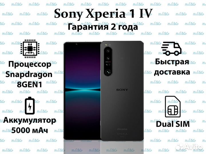 Sony Xperia 1 IV, 12/256 ГБ