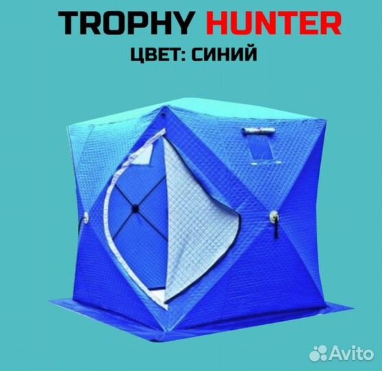 Палатка зимняя утепленная куб-6 240-240см(новая)