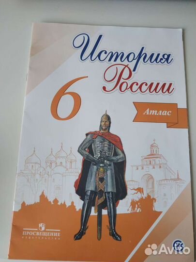 Атлас по истории России 6 класс