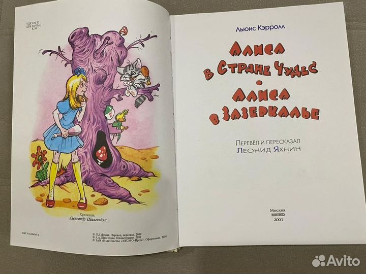 Л.Кэрролл Алиса в Стране Чудес/Алиса в Зазеркалье
