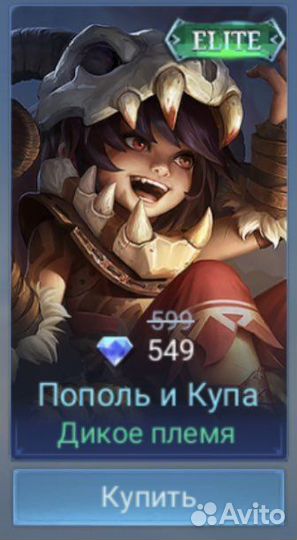 Скины в mobile legends bang bang и гемы