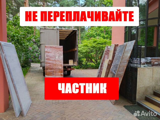Грузоперевозки, Переезды, Грузчики в Москве | Услуги | Авито
