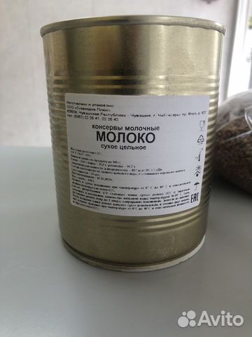 Сухое молоко с хранения купить в Красноярске | Товары для дома и дачи ...