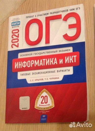 Огэ, Информатика, фипи, 20 вариантов
