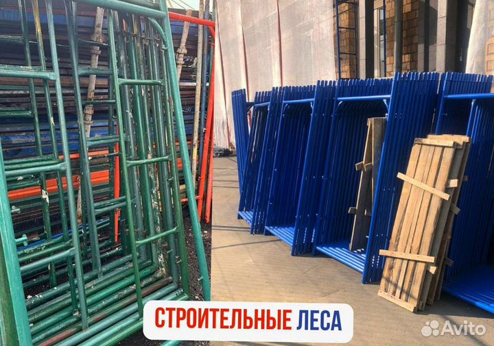 Строительные леса