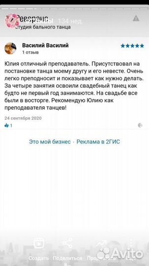 Свадебный танец