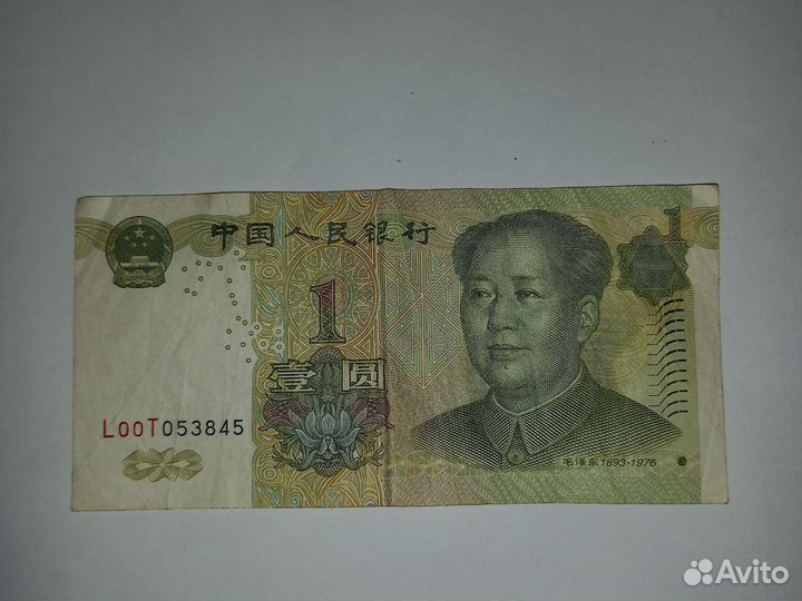 Банкнота 1 юаней