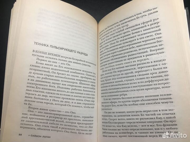 I-o: рассказы, Саймон Логан, 2007, Альтернатива