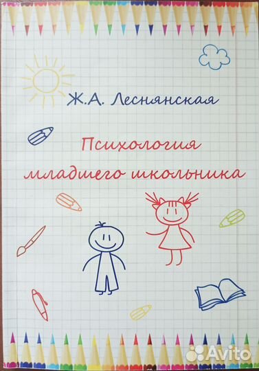 Возрастная Детская психология Обухова Реан