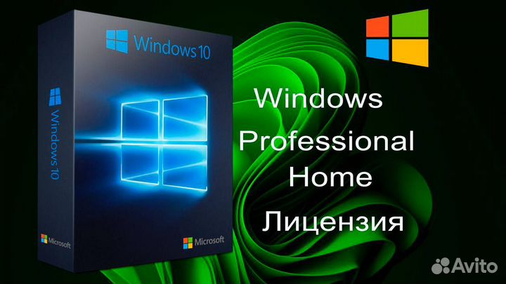 Ключ активации Windows 10 / 11 pro / home