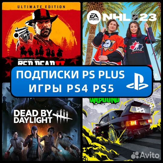 Подписка PS Plus Deluxe / EA Play / Игры / RDR2