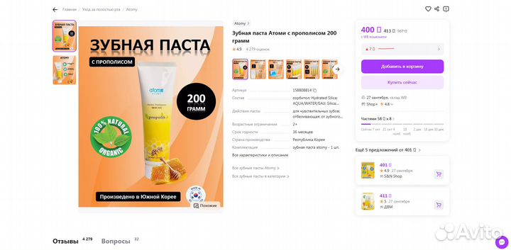 Набор зубная паста и зубная щетка Атоми 200 гр