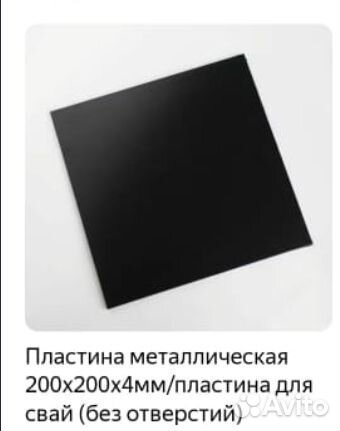 Продам пластины 4мм