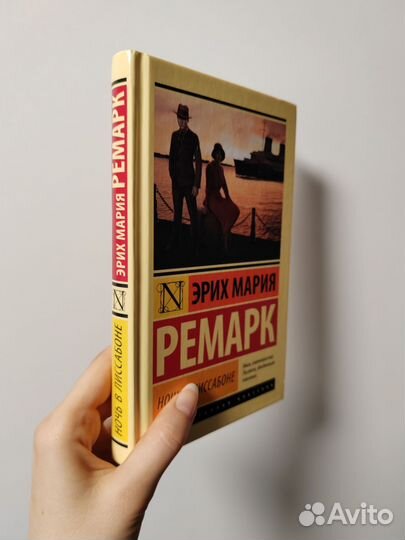 Книги Эрих Мария Ремарк