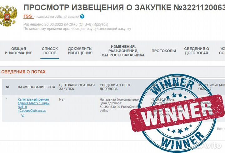 Тендерный специалист. Сопровождение Тендеров