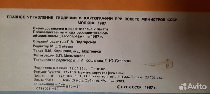 Туристические схемы, карты времён СССР