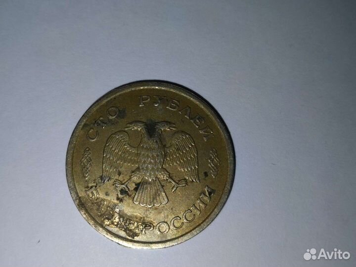 Коллекционная монета в сто р сср