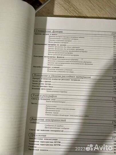 Инструкция к резографу серии RP