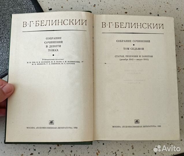 В. Г. Белинский