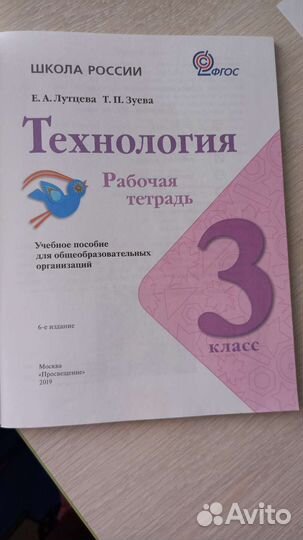 Рабочая тетрадь по технологии 1 класс и 3 класс