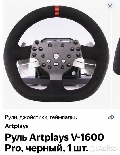 Игровой руль Artplays V-1600 Pro